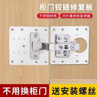 柜门铰合页修复板不锈钢加厚合页铰链固定板修复片