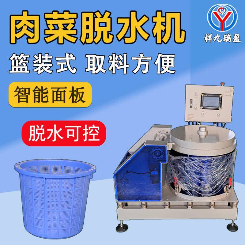 70L篮装式肉菜甩干机排骨粒鲜肉离心脱水机全自动数控甩水机