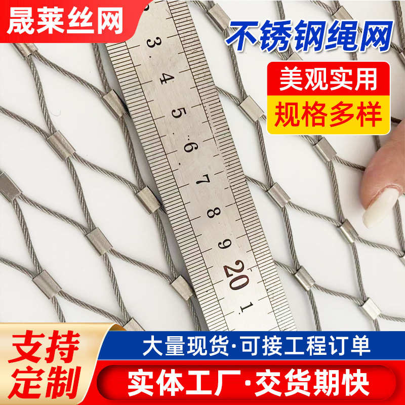 不锈钢绳网 动物养殖植物园围网 高空防坠不锈钢网 304钢丝网围栏