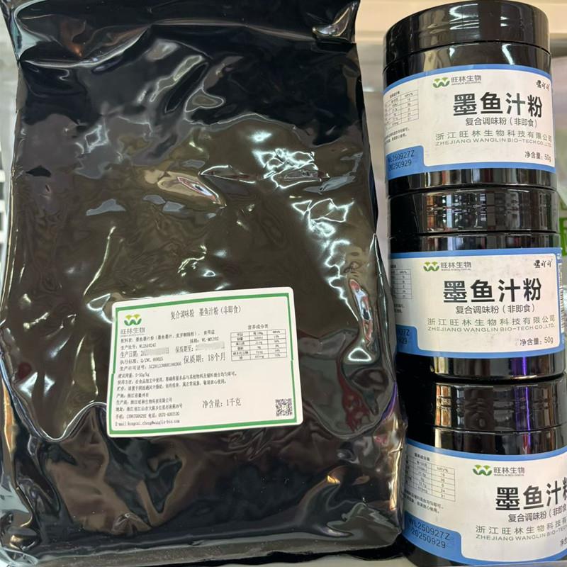 旺林墨鱼汁粉末食用黑色素制作墨鱼饺子黑腊肠黑金面包烘焙上色剂