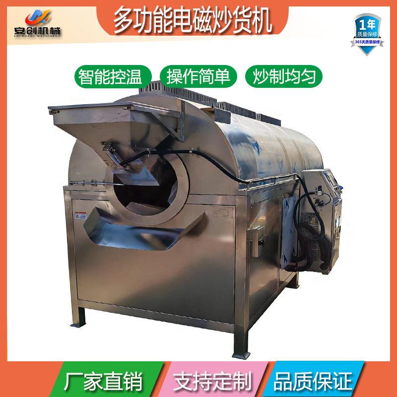 坚果炒货机西瓜子南瓜子炒制设备腰果自动翻炒锅电磁加热滚筒炒锅
