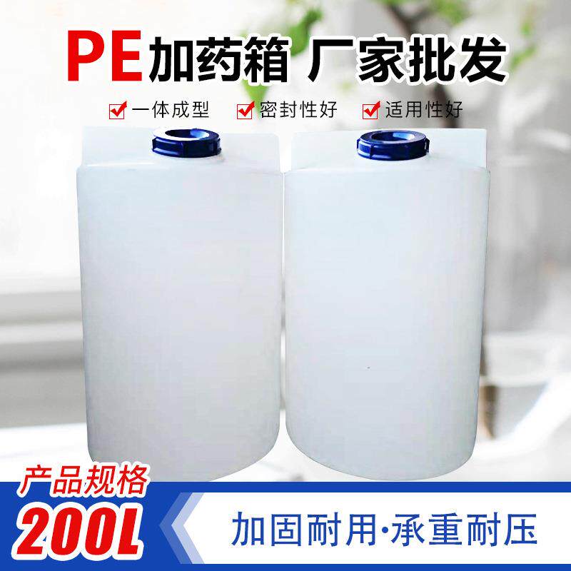 福建PE加药箱200L不易碎耐腐蚀药剂箱