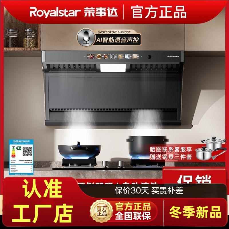 荣事达抽油烟机家用厨房油烟机大吸力顶侧双吸壁挂式新款吸油烟机