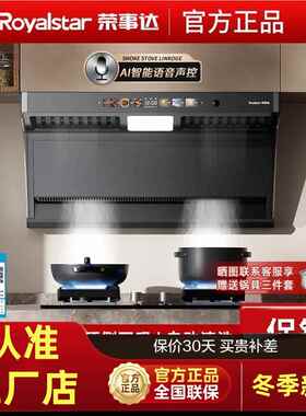 荣事达抽油烟机家用厨房油烟机大吸力顶侧双吸壁挂式新款吸油烟机