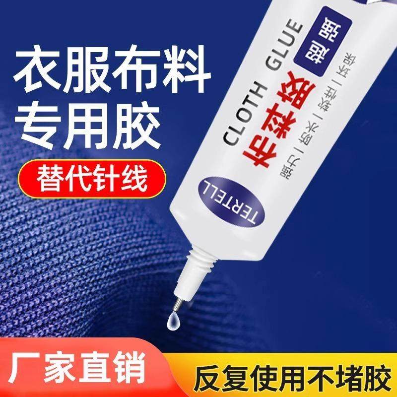 衣服胶水专用胶专用软胶布料粘衣服logo的胶沾标志鞋垫胶修复粘鞋,文具电教/文化用品/商务用品,胶棒,淘宝优惠券,粉丝福利购,淘宝优惠卷