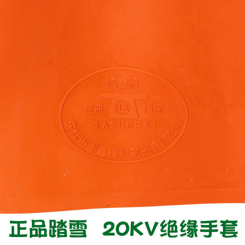 专用橡胶手套绝缘20kv防护高压电工作业劳保防耐磨踏雪加厚批发电