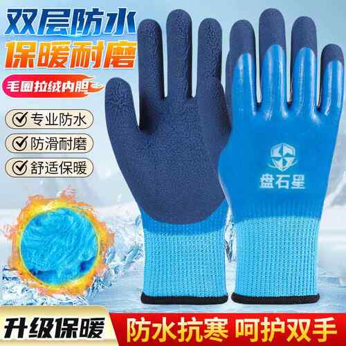 加厚防水开司米绒劳保防护手套赶海冷库保暖耐磨冬季防水防滑男女