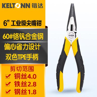 锴达日式尖嘴钳工业级6寸尖咀钳省力尖头钳多功能电工钳子KT19116