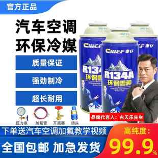 R134a制冷剂汽车空调HFC 工具雪种补漏车仆氟利昂 134冷媒加氟套装