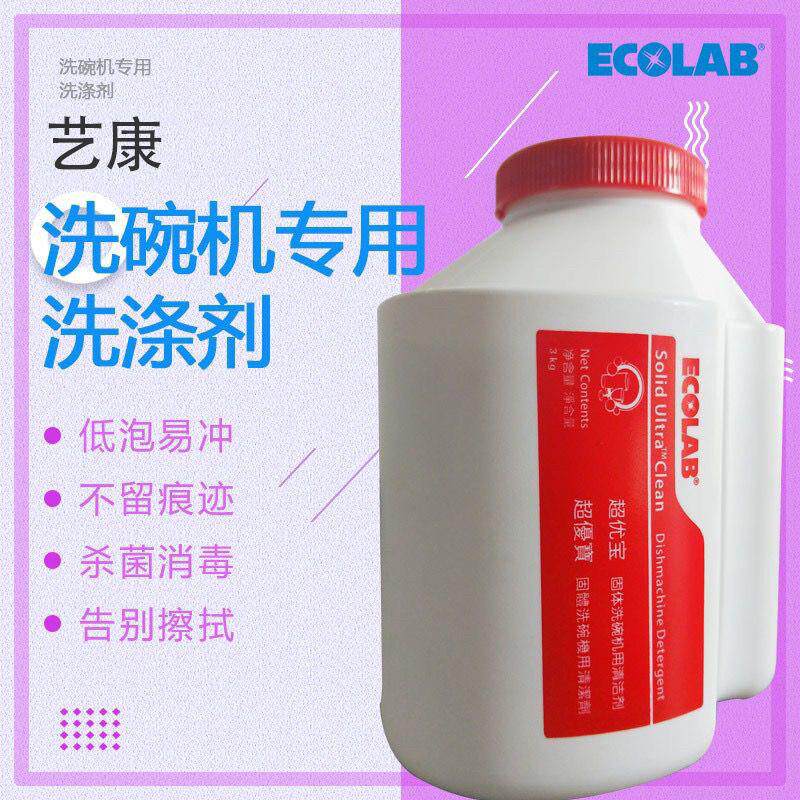 艺康超优宝固体洗碗剂商用洗碗机清洁剂餐具清洁无香味洗洁精块状