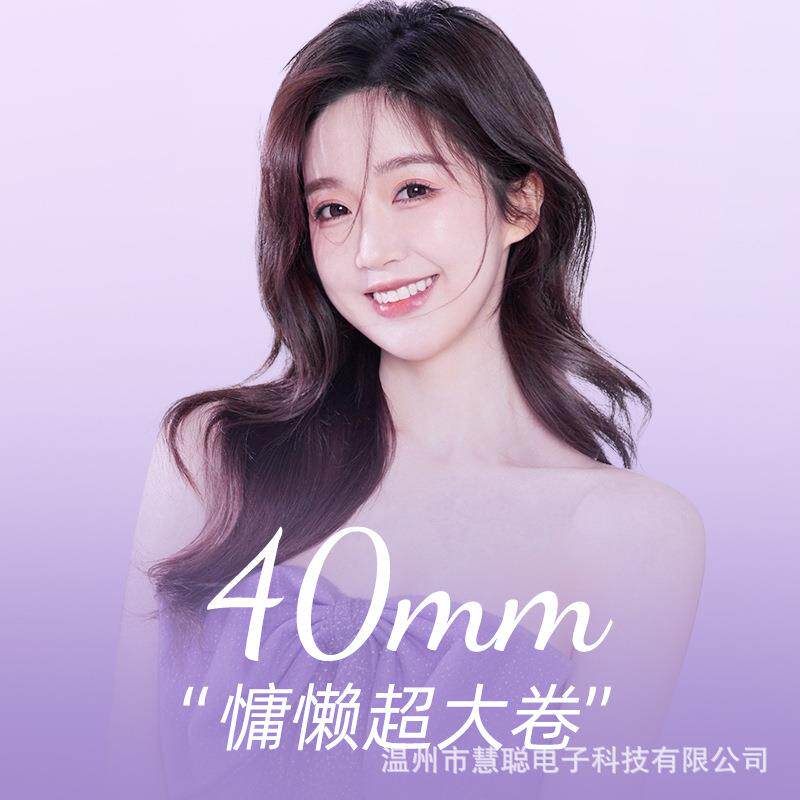 新款直销慧子单管卷发棒40mm慵懒大卷不伤发大波浪卷发器负离子烫