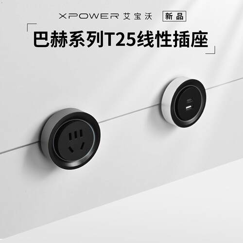 【顺丰现货】xpower隐藏式线性轨道插座极窄嵌入超薄艾宝沃巴赫款