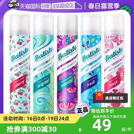 自营英国Batiste碧缇丝免洗头干发喷雾懒人洗发蓬松控油200ml