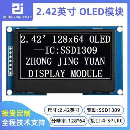 黄保凯中景园2.42寸12864 OLED显示屏12864液晶屏2.4寸oledsd1309