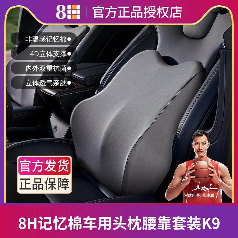 8H记忆棉4D车用头枕腰靠套装汽车腰垫车载透气劲枕护腰枕K9