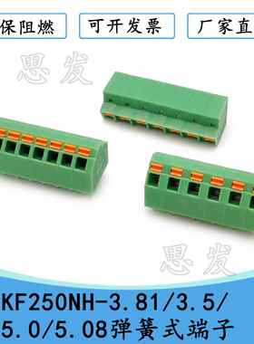 250NH-3.5/3.81/5.0/5.08mm弹簧式PCB接线端子KF250NH