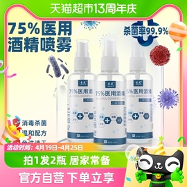 束芙75%医用酒精喷雾杀菌消毒液，100ml*2瓶小瓶洗手液乙醇湿巾凑单