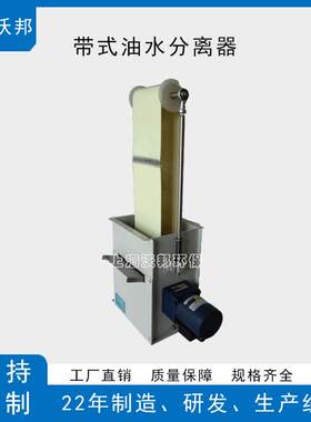 带式油水分离器除油机YFQ150