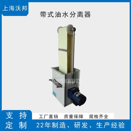 带式油水分离器 除油机YFQ150