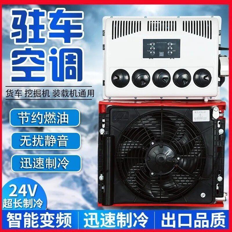 24v大货车驻车空调电动直流变频12V车载空调制冷工程车挖土机改装