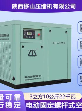 电动固定螺杆式空压机3立方10公斤22千瓦大型压缩机