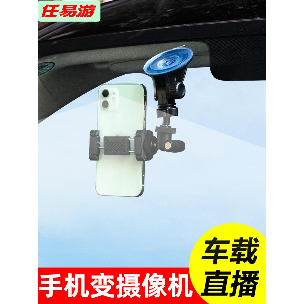 车载手机直播行车记录仪支架汽车上用后视镜吸盘式vlog视频拍摄像