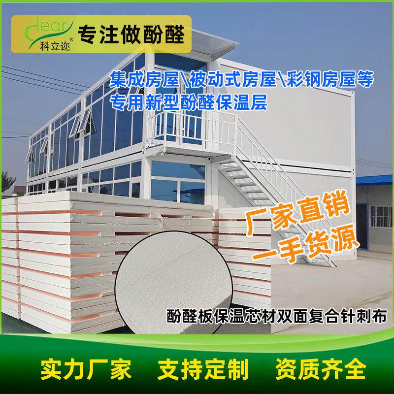 科立迩酚醛夹心板保温隔热集装箱板房墙板阻燃防火彩钢泡沫复合板