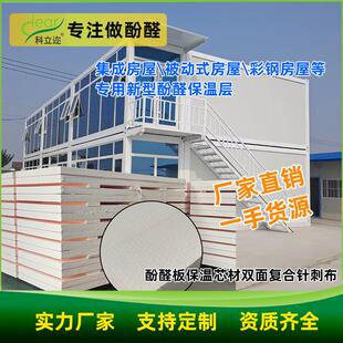 酚醛夹心板保温隔热集装箱板房墙板阻燃防火彩钢泡沫复合板