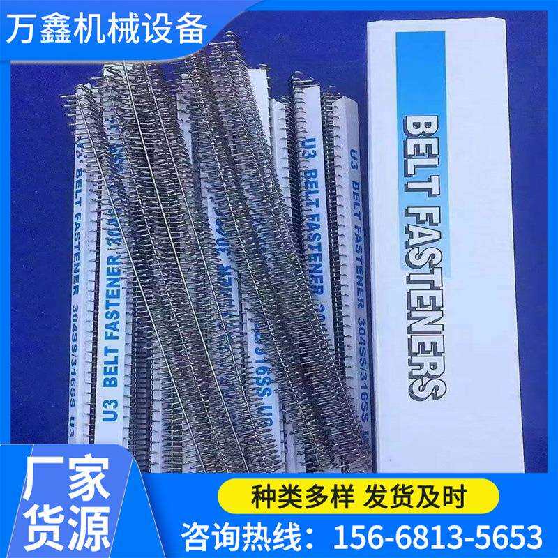 不锈钢蝴蝶扣U3/MR3-64号输送带PVC橡胶带扣板扣连体宽带蝴蝶钢扣