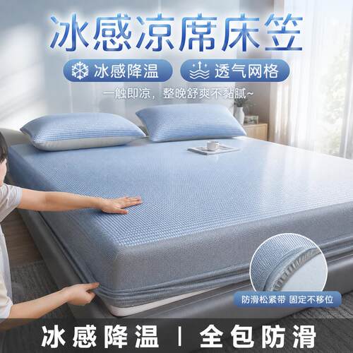夏季冰凉凉席床笠款夏天可机洗折叠床单三件套全包围空调软席A类