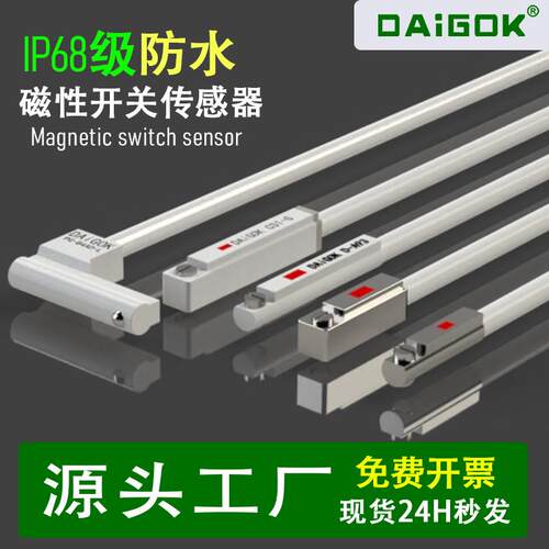 IP68防水磁性开关CS1-G气缸专用传感器CS1-J-U-F-H感应器D-A93L