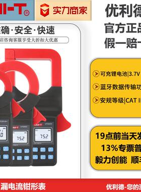 优利德钳形表UT251A+252C数字电工高精度UT253C交流漏电流钳流表