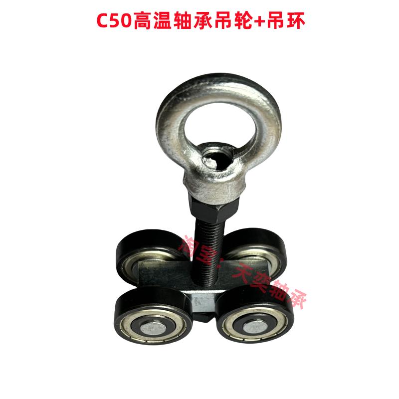 C50 吊轨推拉门 移门滑轮吊轮 烘箱喷涂高温吊轮 300度 承重600KG