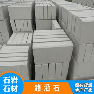 石材厂供应 矿山开采花岗岩路沿石 加工路沿石石材