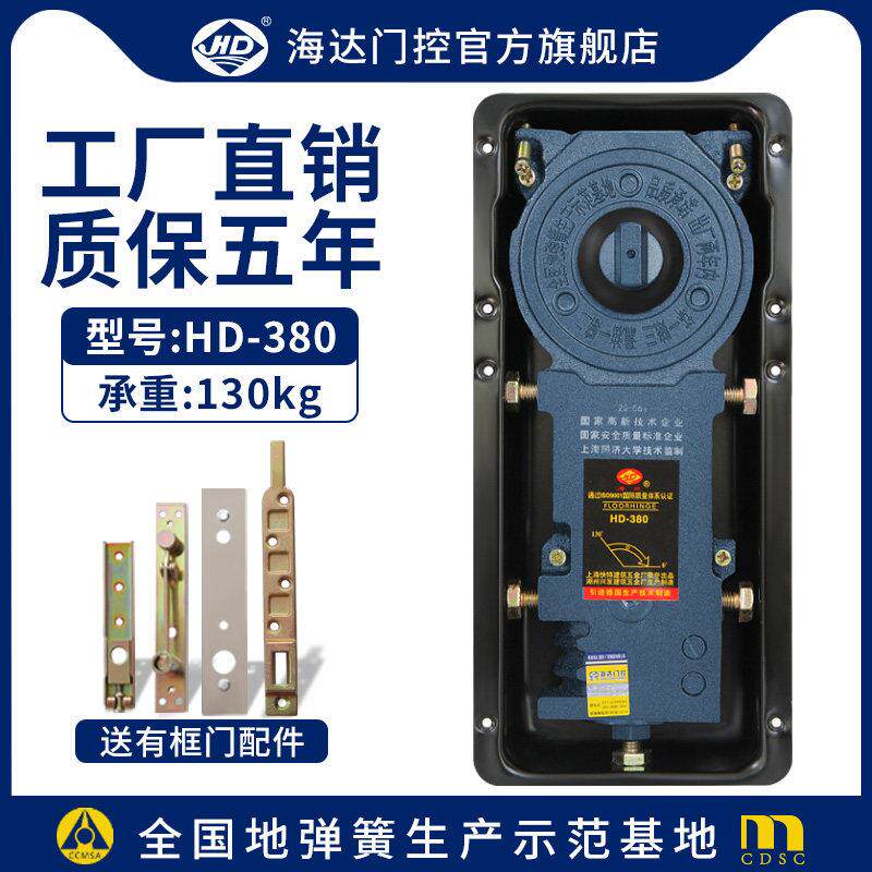 海达地弹簧HD380有无框玻璃门配件150KG承重木门铝合金转轴地弹璜