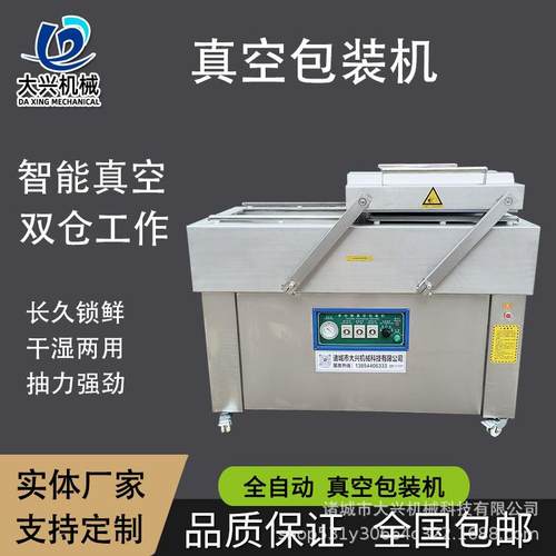 海鲜鲅鱼真空机塑封机预制菜真空包装设备大米杂粮真空包装机