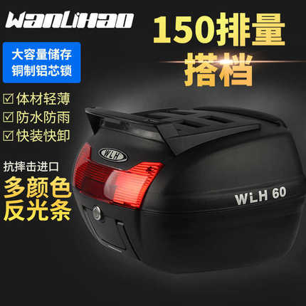 万里豪E60中号摩托车尾箱铃木250摩托车踏板车大号尾箱后备箱通用