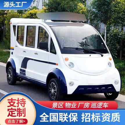 巡逻车5-8座物业保安小区物流园楼盘看房校园景区电动巡逻车