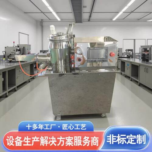 湿法混合颗粒机食品级实验室小型制粒机中草药固体饮料冲剂造粒机
