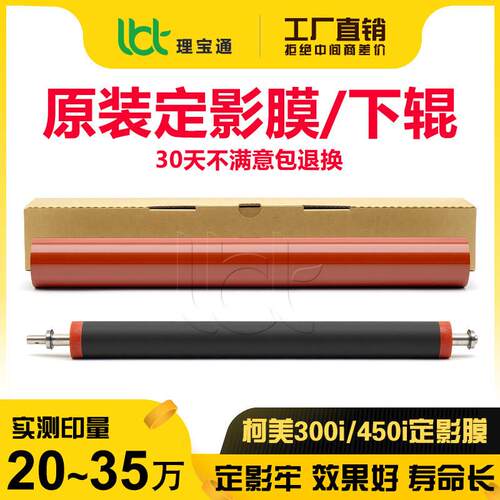 柯美C 300i 250i 360i 7130i 450i 550i 650i 750i定影膜加热下辊