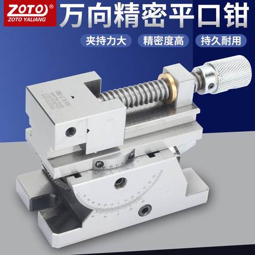 zoto 万向精密平口钳可调式机用角度台钳夹具铣床批士手动台虎钳