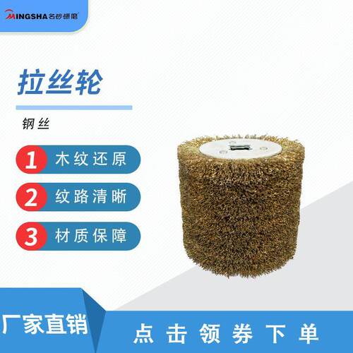 产地货源 木纹还原拉丝 金属拉丝除锈 名砂专业轮钢丝拉丝轮耐用