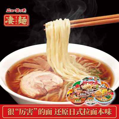 现货日本凄面非油炸速食方便面泡面京都长崎札幌横浜碗装拉面