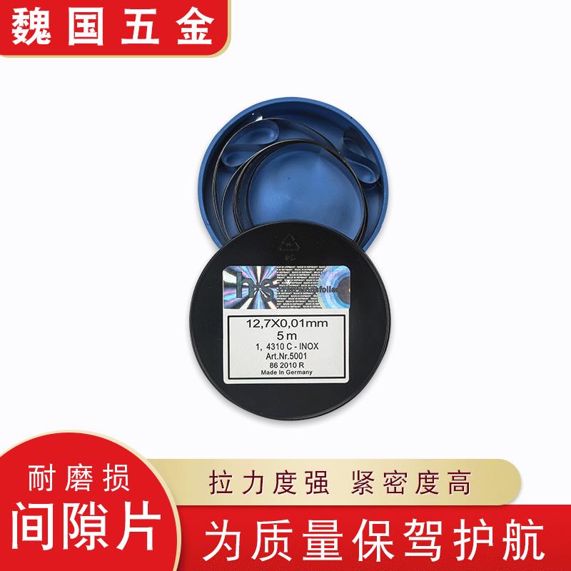 西德H+S模具垫片不锈钢间隙片12.7MM塞尺卷0.005至1.00MM矽钢
