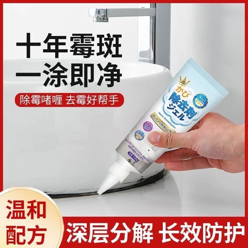 日本除霉啫喱家用除霉剂去霉斑清洁剂厨房去霉浴室除霉菌冰箱