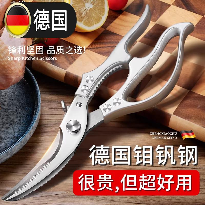德国厨房剪刀家用强力剪鸡鸭鹅骨头专用多功能进口不锈钢食物剪子