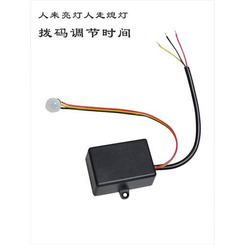 拓迪楼道衣柜LED灯智能感应器分体式12V继电器红外线人体感应开关