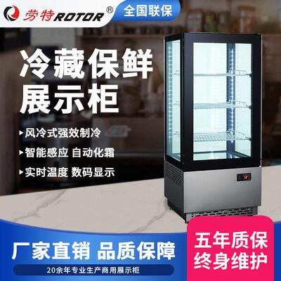 劳特冷藏台式饮料展示柜水果蛋糕熟食玻璃冷柜不锈钢风冷保鲜柜