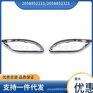 20588522212058852321适用于奔驰C级W205尾喉饰圈