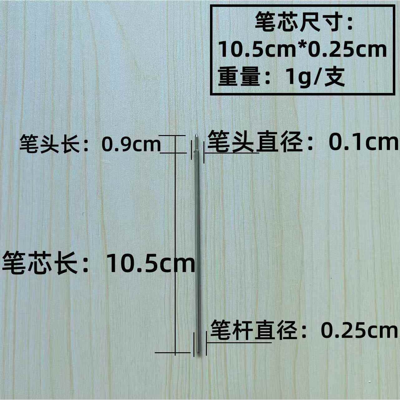金属笔芯塑料笔芯10.5cm 金属塑料管10.5cm通用0.7mm圆珠笔芯